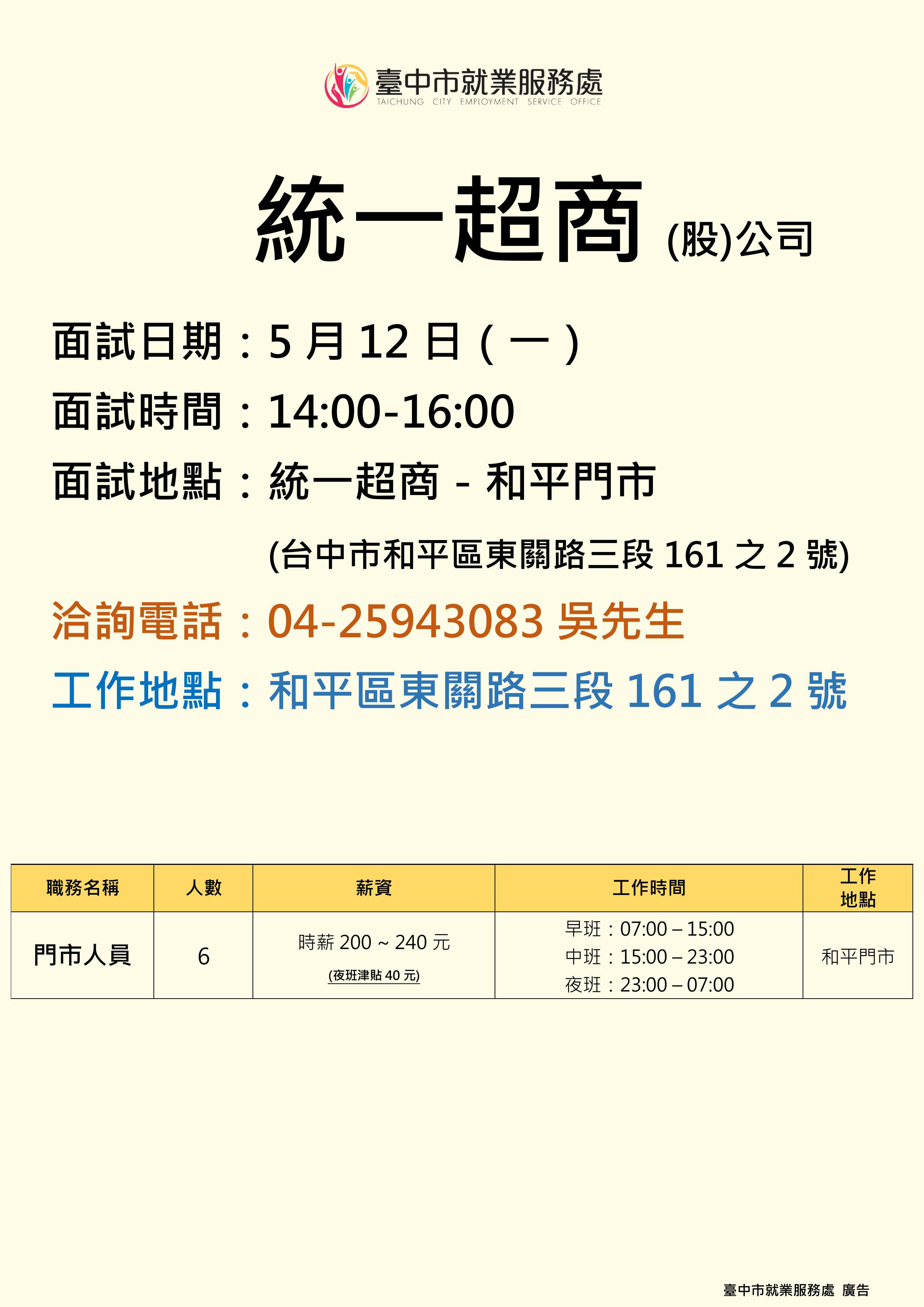 0512統一超商單徵DM.jpg