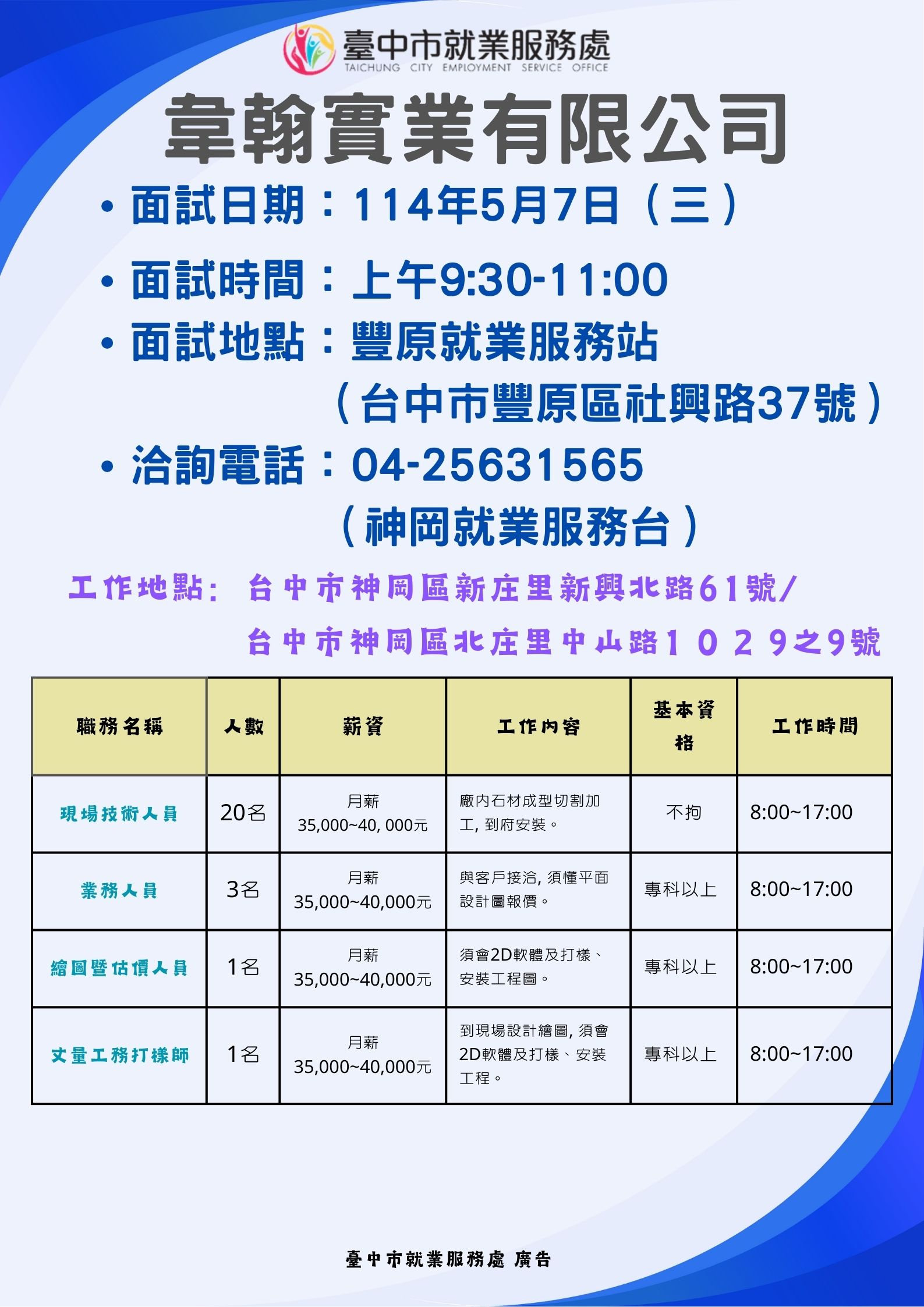 0507韋翰實業單徵DM.jpg