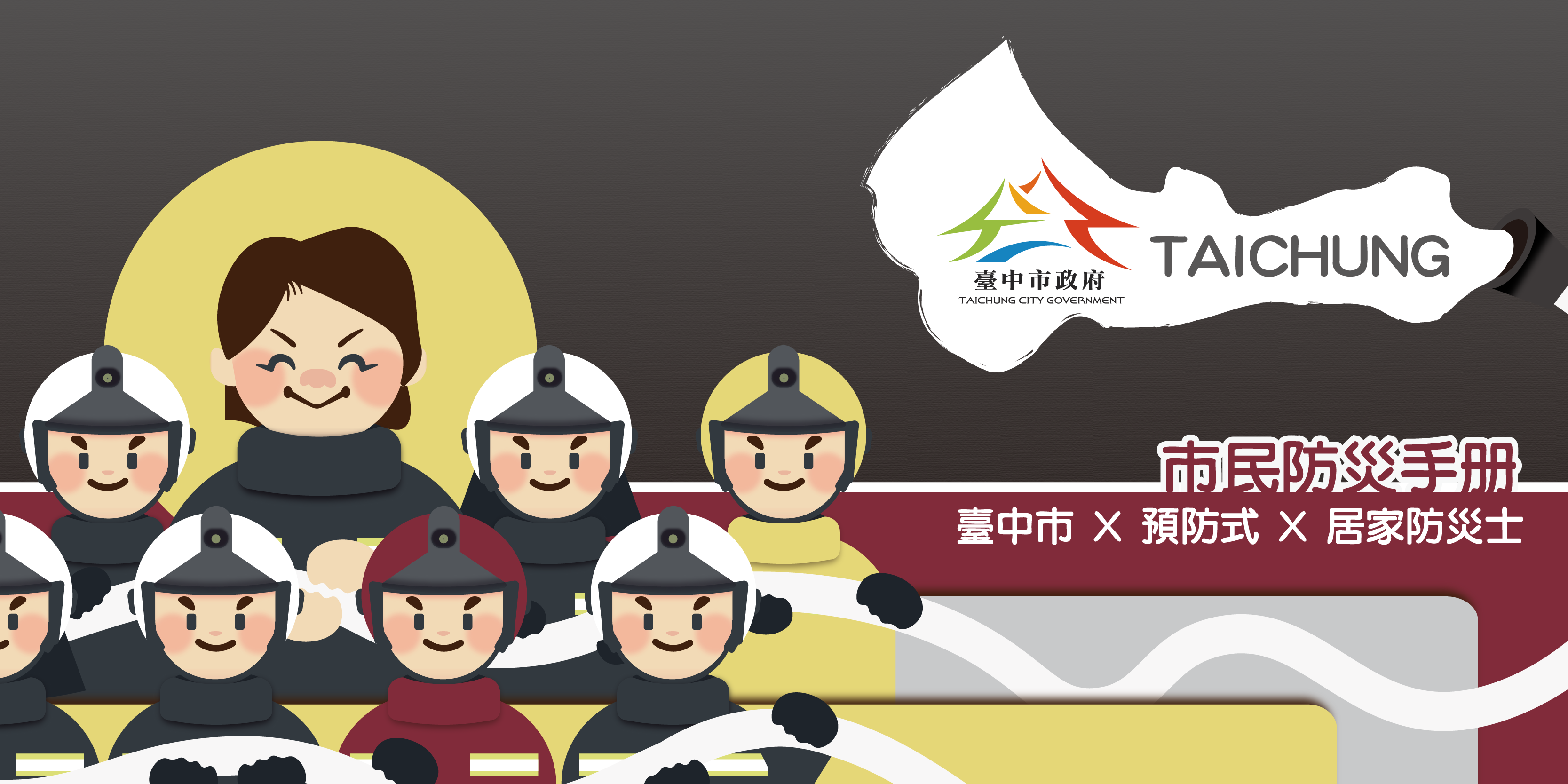 防災手冊(另開視窗)