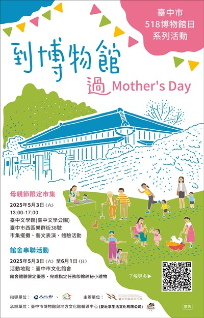 到博物館過母親節活動海報