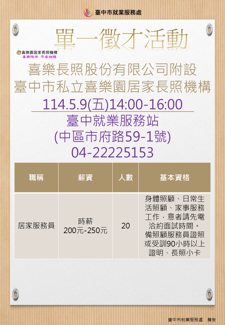 0509臺中市私立喜樂園居家長照機構.jpg