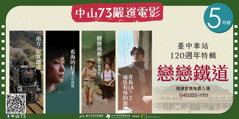 中山73嚴選電影《5月號》(另開視窗)