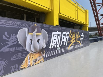 主照-洲際棒球場內野下層廁所優化工程日前已發包開工