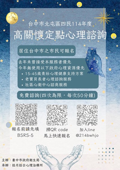 四民衛生所114年高關懷定點心理諮商