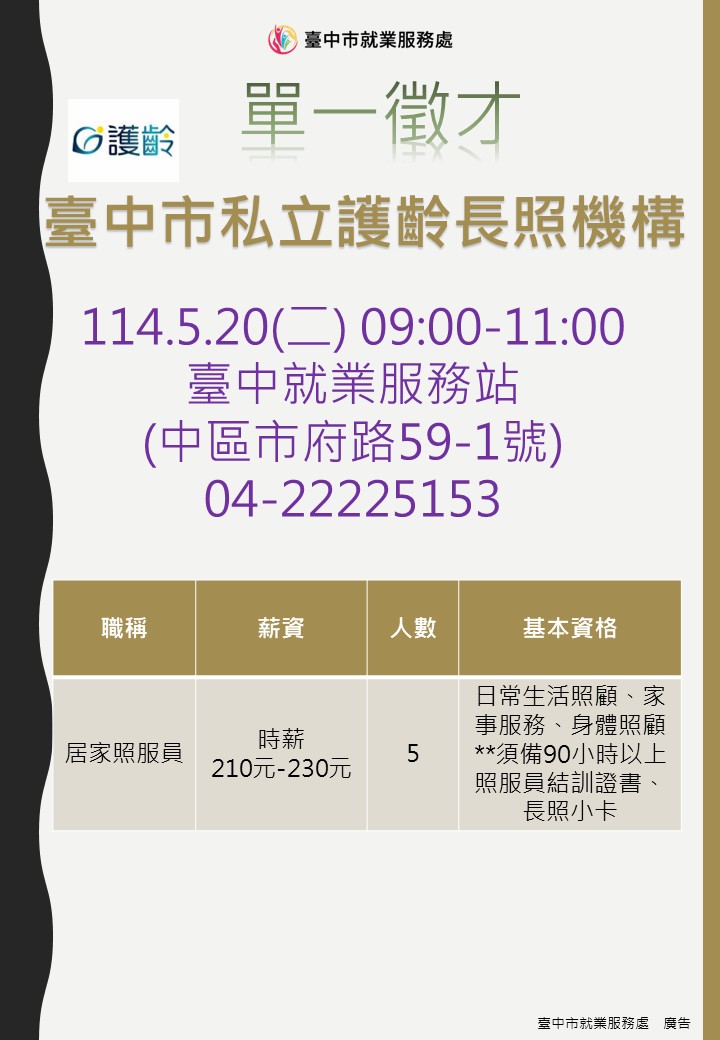 0520臺中市私立護齡居家長照機構.jpg