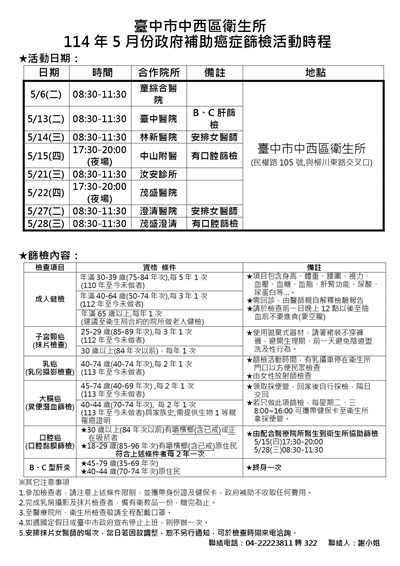 11405健檢活動宣導單 (1)_page-0001
