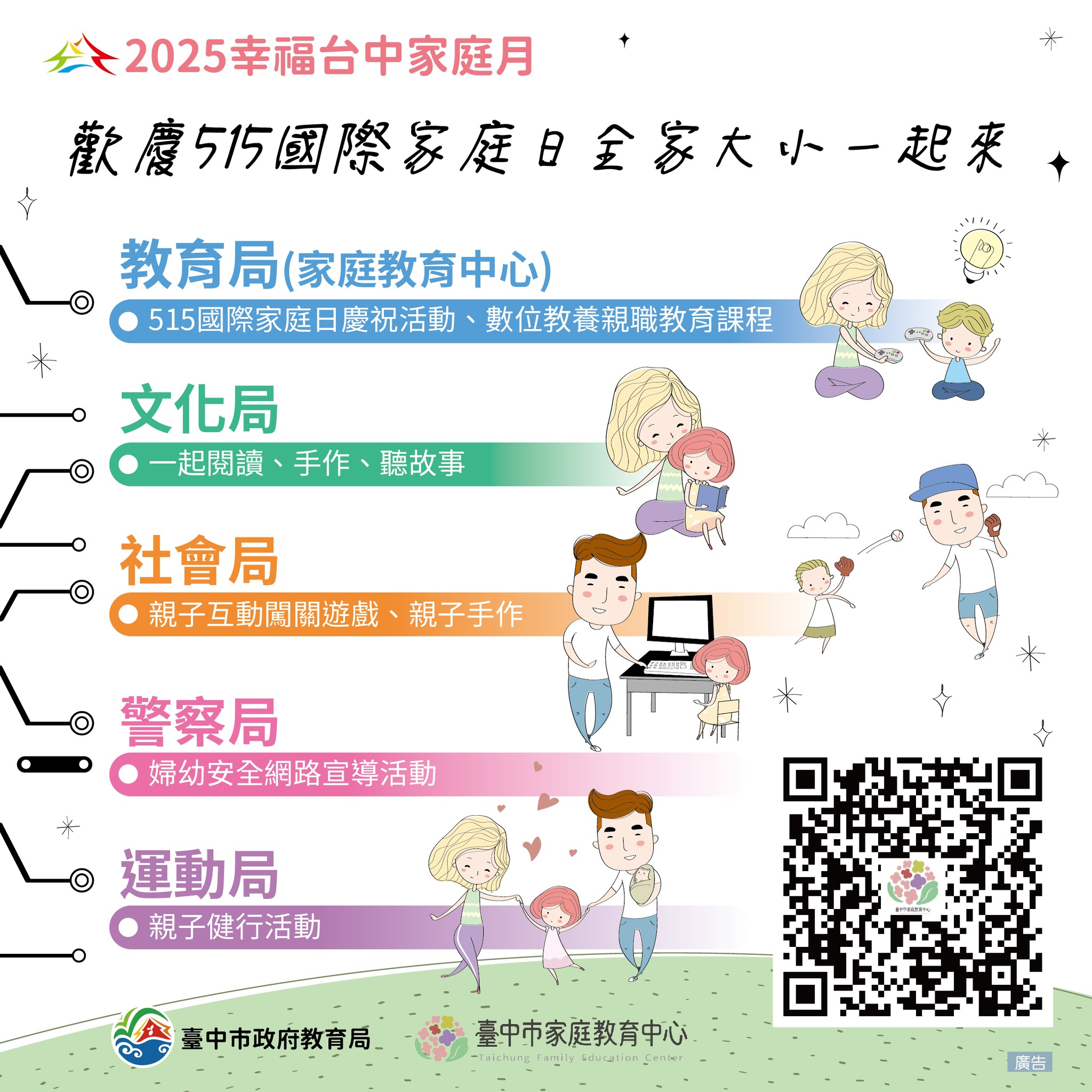 (定稿)家庭月圖卡-各機關活動.jpg