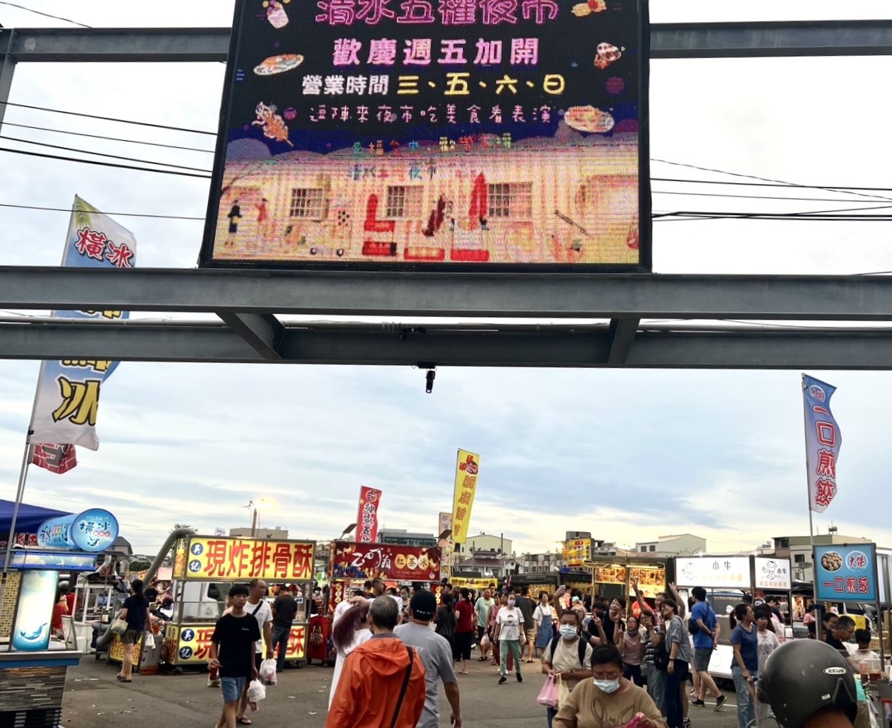 清水五權夜市