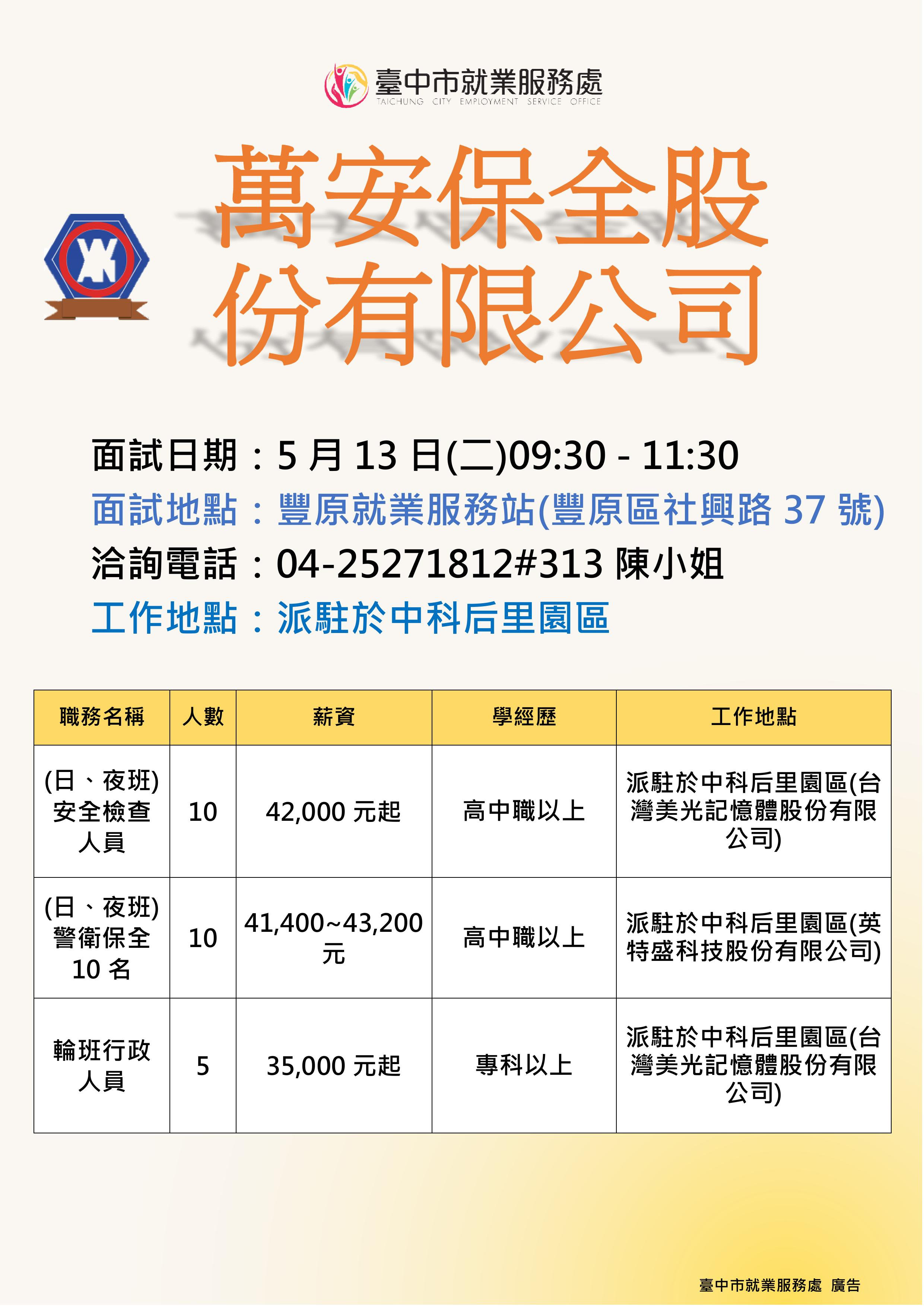 0513萬安保全單徵DM.jpg