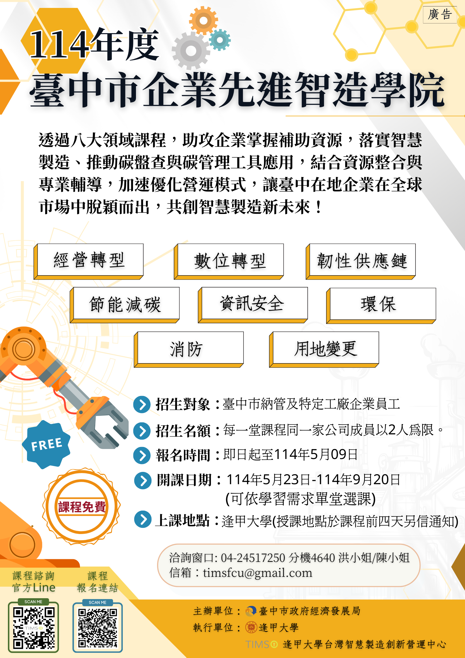 114年度臺中市企業先進智造學院課程即日起開放報名