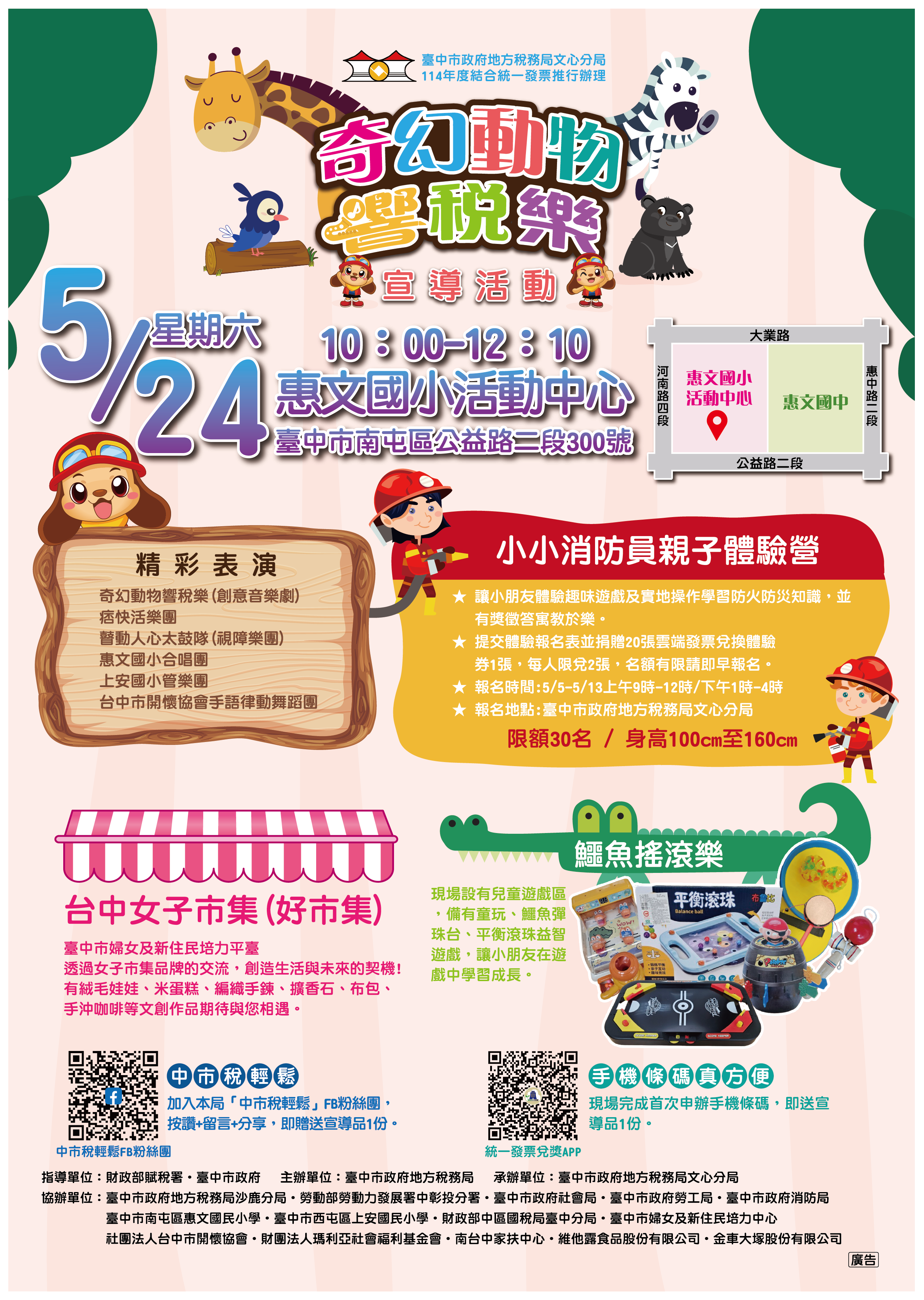 台中地稅局114.5.24舉辦 奇幻動物響稅樂活動,免費看音樂劇遊麗寶樂園、扭蛋換福袋_0