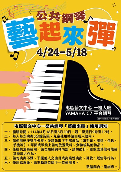 「藝起來彈」公共鋼琴,展現音樂才華小舞台_0