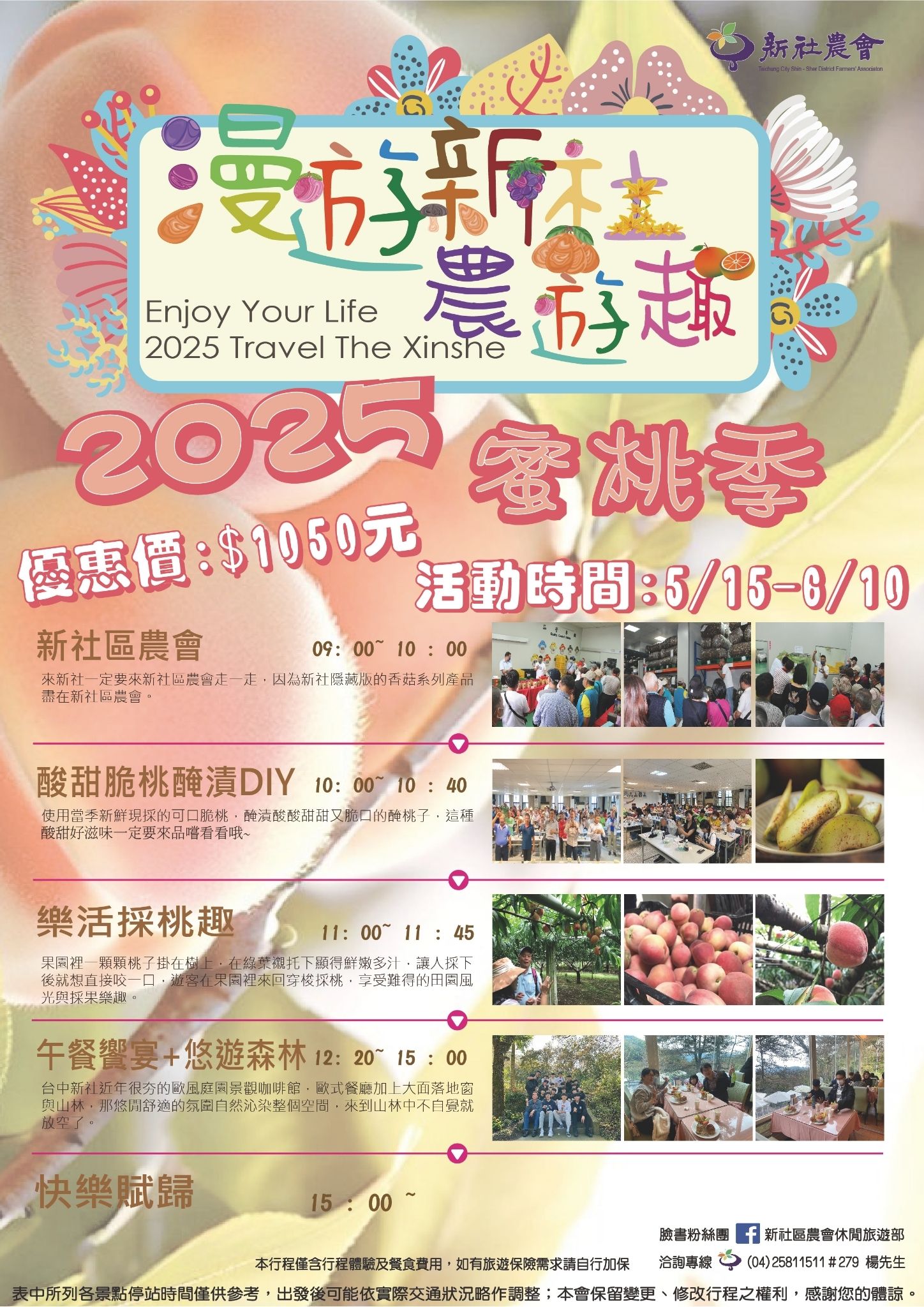 新區農旅字第1141000346號-蜜桃季.jpg