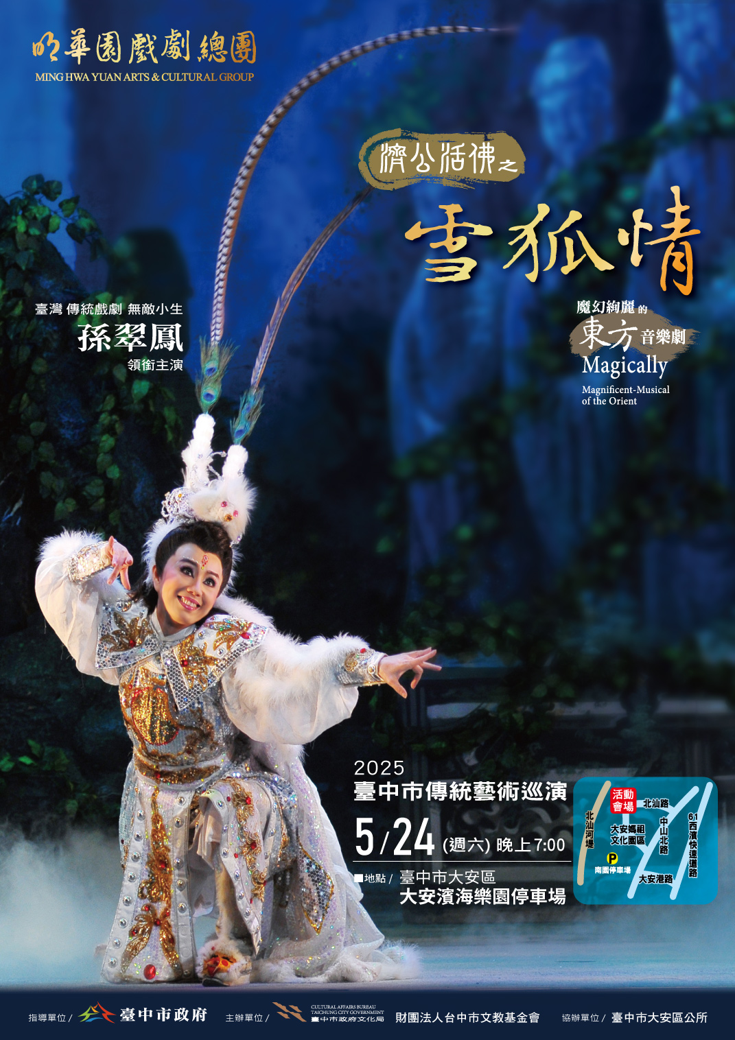 《濟公活佛之雪狐情》