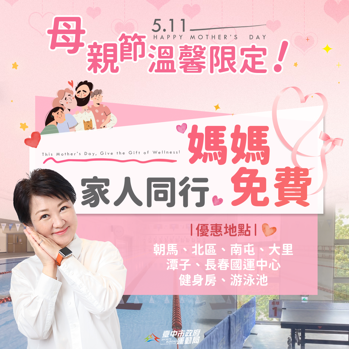 台中推出母親節獨家限時優惠