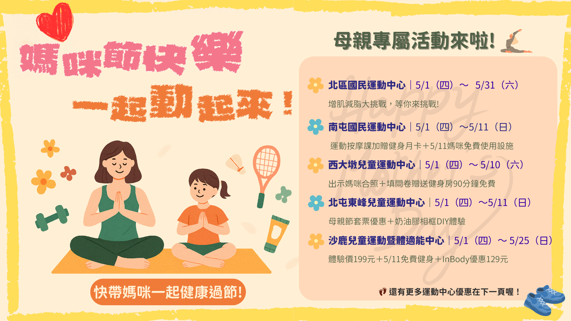 跟媽媽一起享受運動時光！台中各國民暨兒童運動中心推出「家人同行、媽媽免費」母親節獨家限時優惠