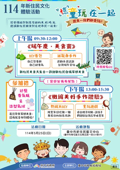 EDM_2025_臺中常設展_端午活動