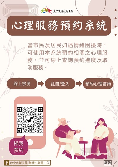 心理服務預約系統