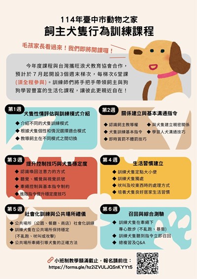 114年臺中市動物之家飼主犬隻行為訓練課程