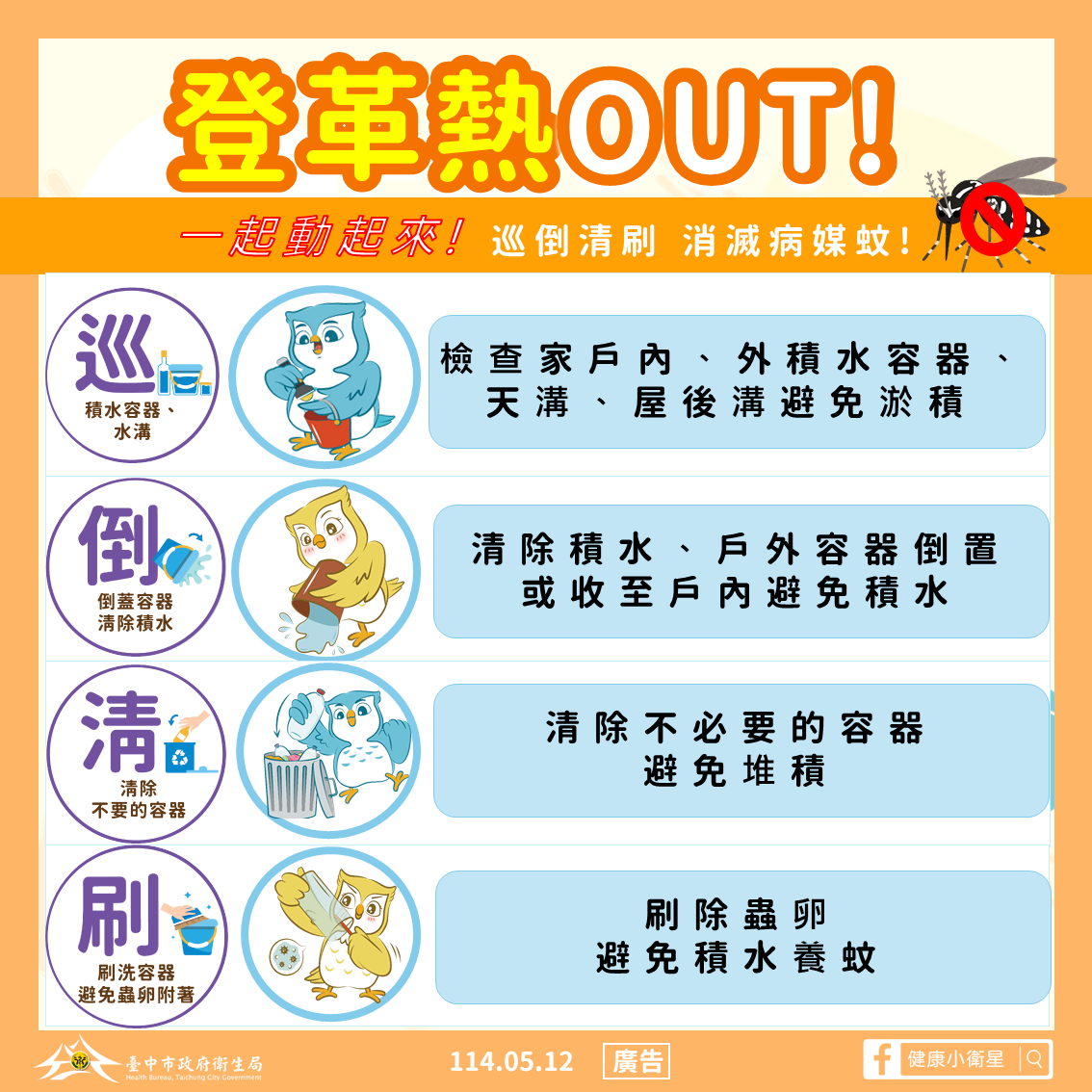 落實巡倒清刷 阻絕登革熱疫情圖卡_0