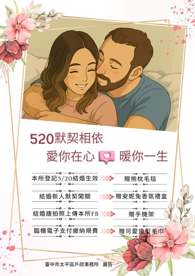 520默契相依愛你在心暖你一生海報