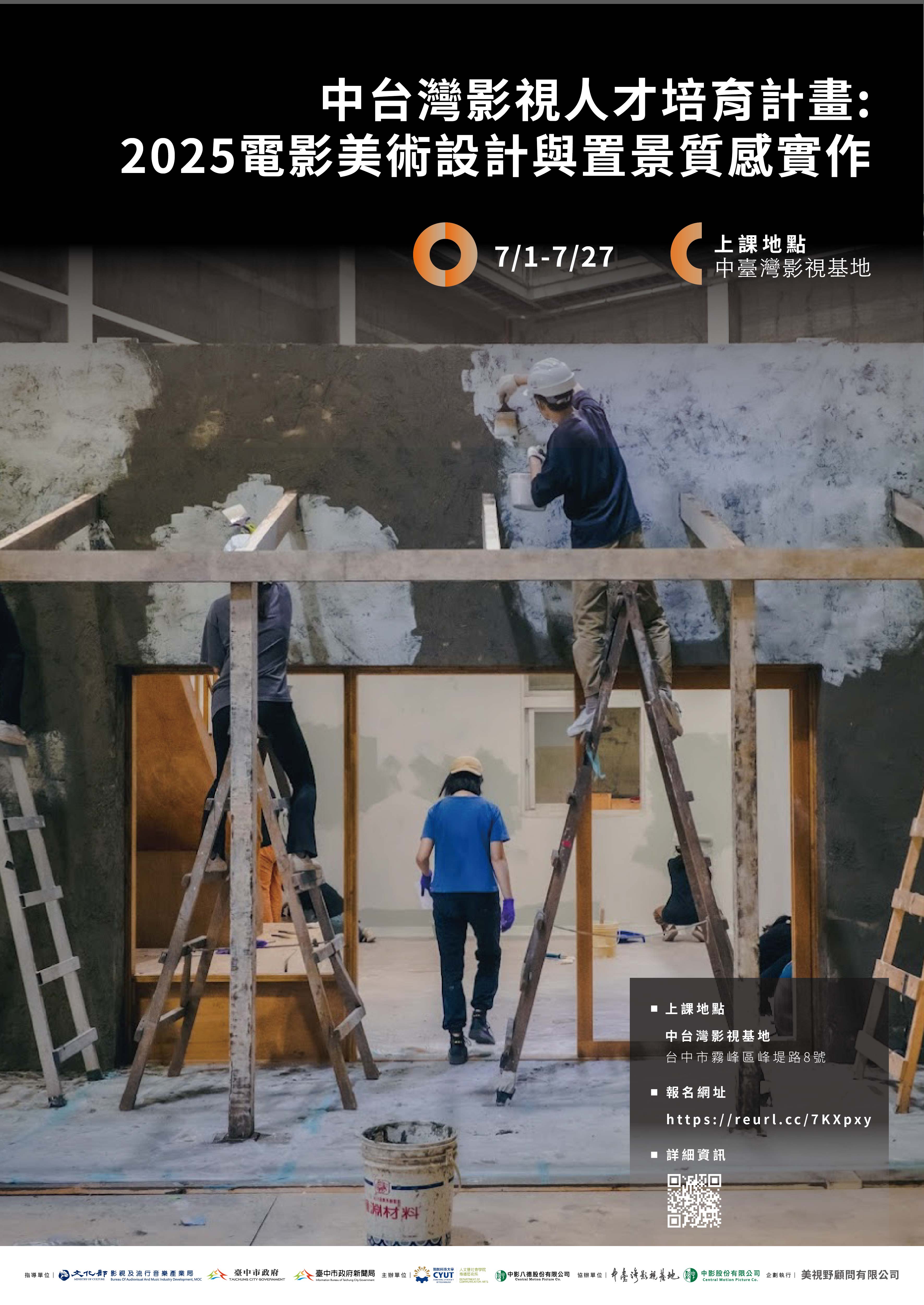 2025電影美術設計與置景質感實作.jpg