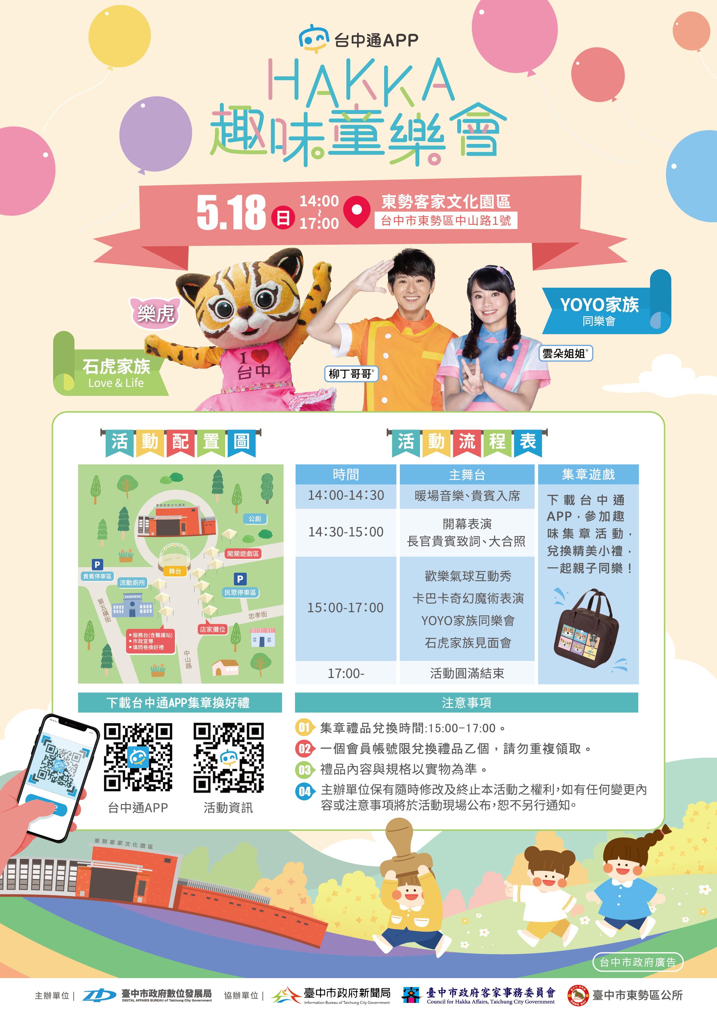 HAKKA趣味童樂會DM.jpg
