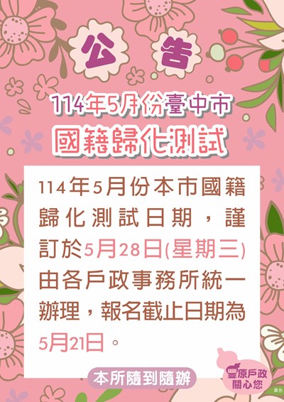 國籍歸化測驗
