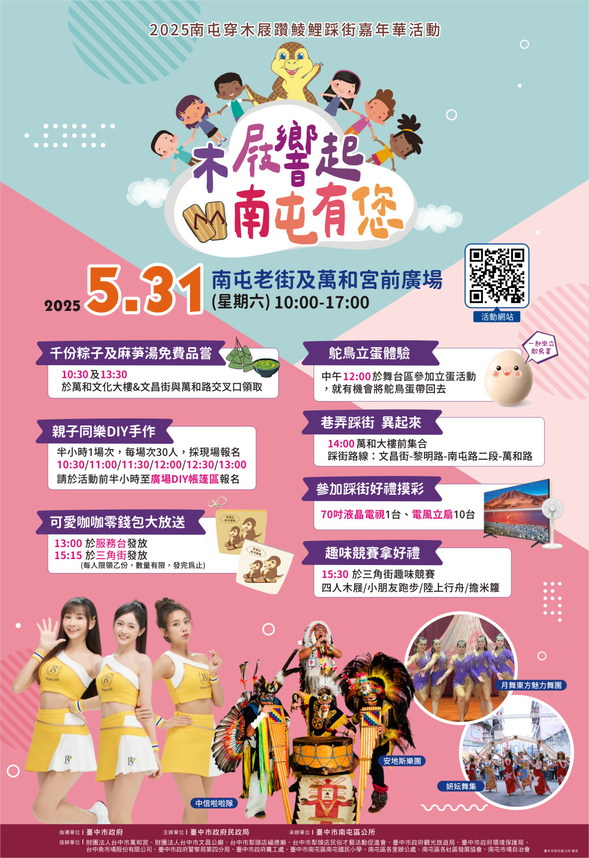 2025南屯穿木屐躦鯪鯉－木屐響起 南屯有您