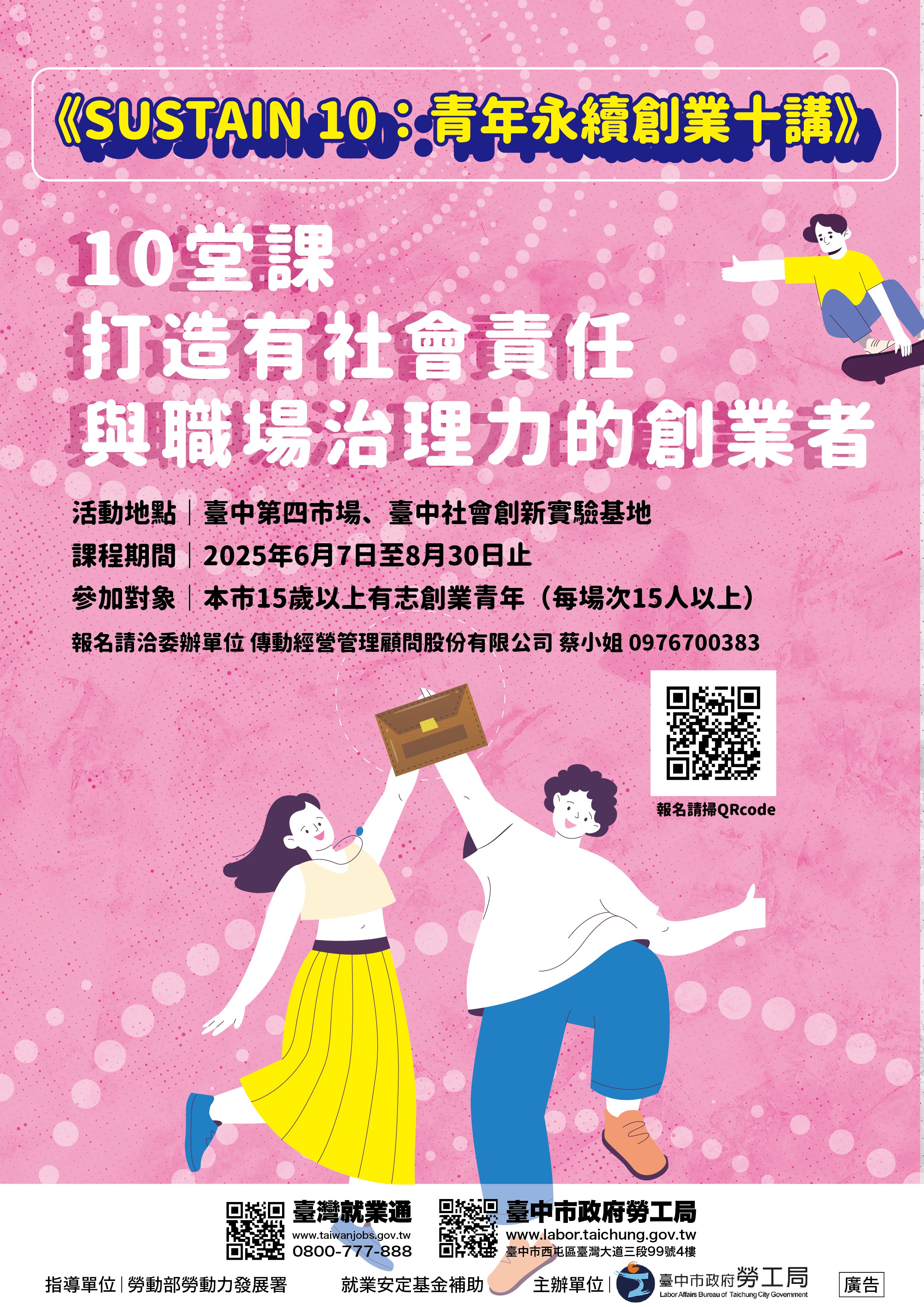 創業體驗海報.jpg