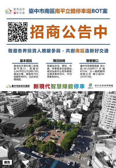 南區南平停車場BOT招商今起跑 打造300席停車空間 (1)
