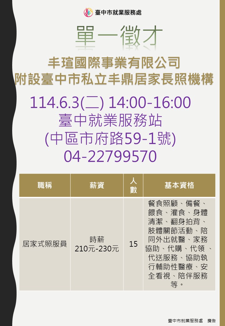 0603臺中市私立丰鼎居家長照機構.jpg