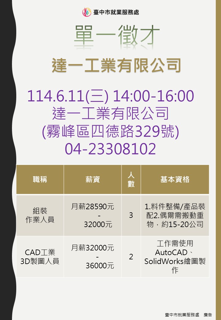 0611達一工業有限公司.jpg