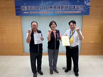 臺中市工策會舉辦經濟部 iPAS【AI 應用規劃師】初級考證講習班