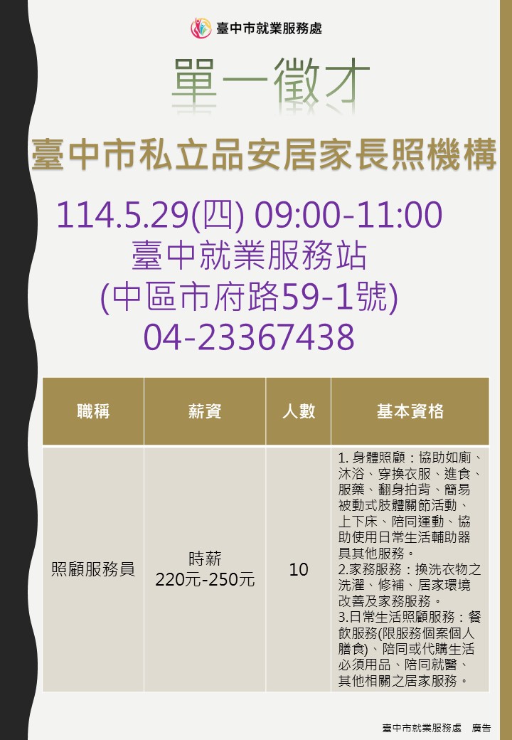 0529臺中市私立品安居家長照機構.jpg