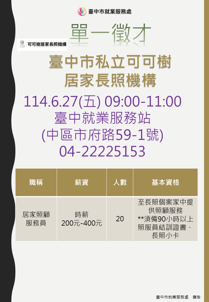 0627臺中市私立可可樹居家長照機構.jpg