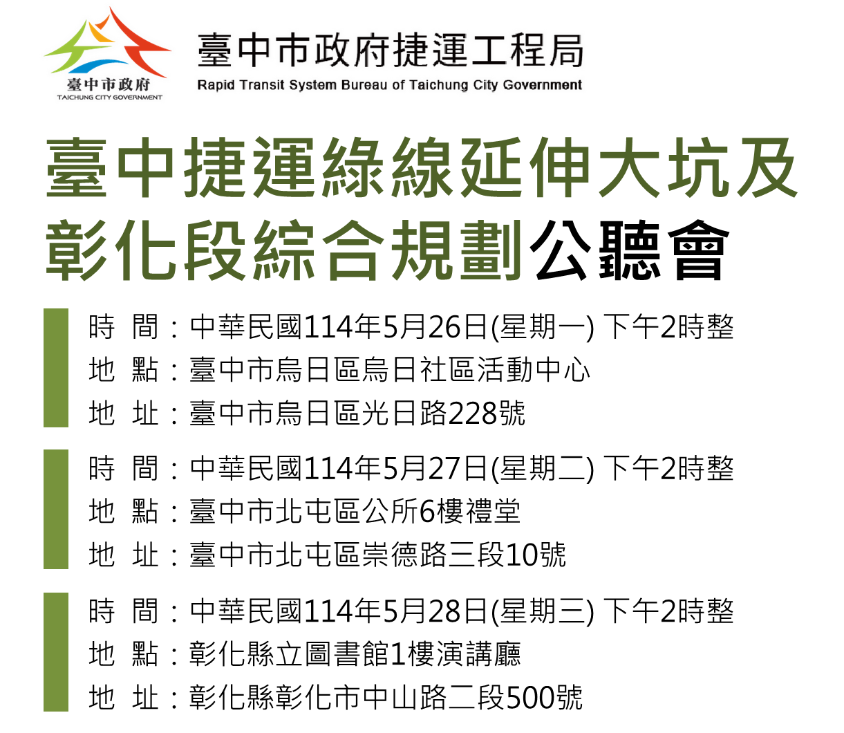 公聽會時間