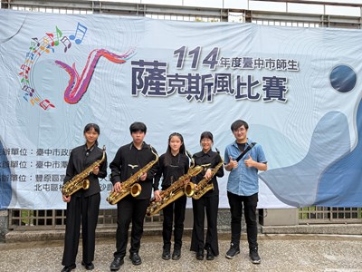 114年度師生薩克斯風比賽-安和國中學生重奏組_0_0