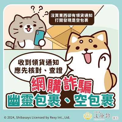 法務部_反詐騙11406
