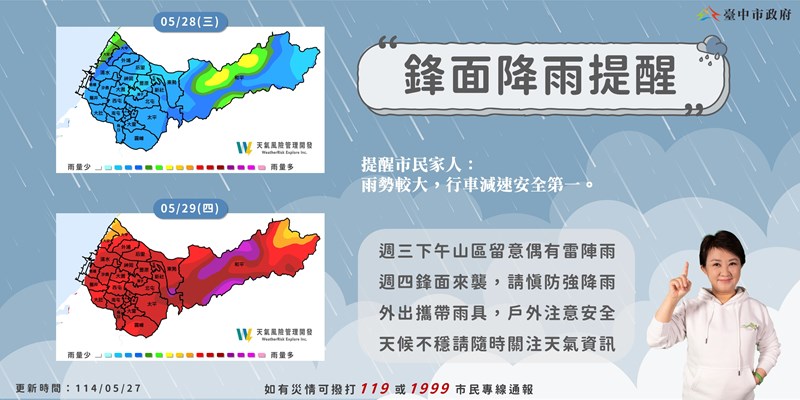 0527降雨提醒(另開視窗)