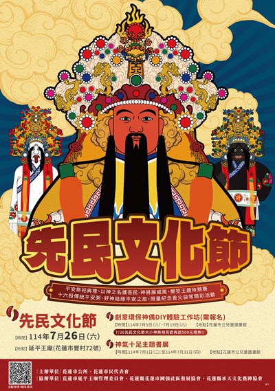 先民文化節
