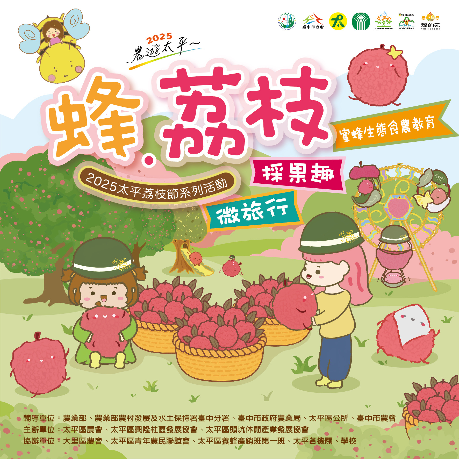 蜂荔枝.jpg