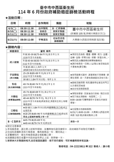 11406健檢活動宣導單_page-0001