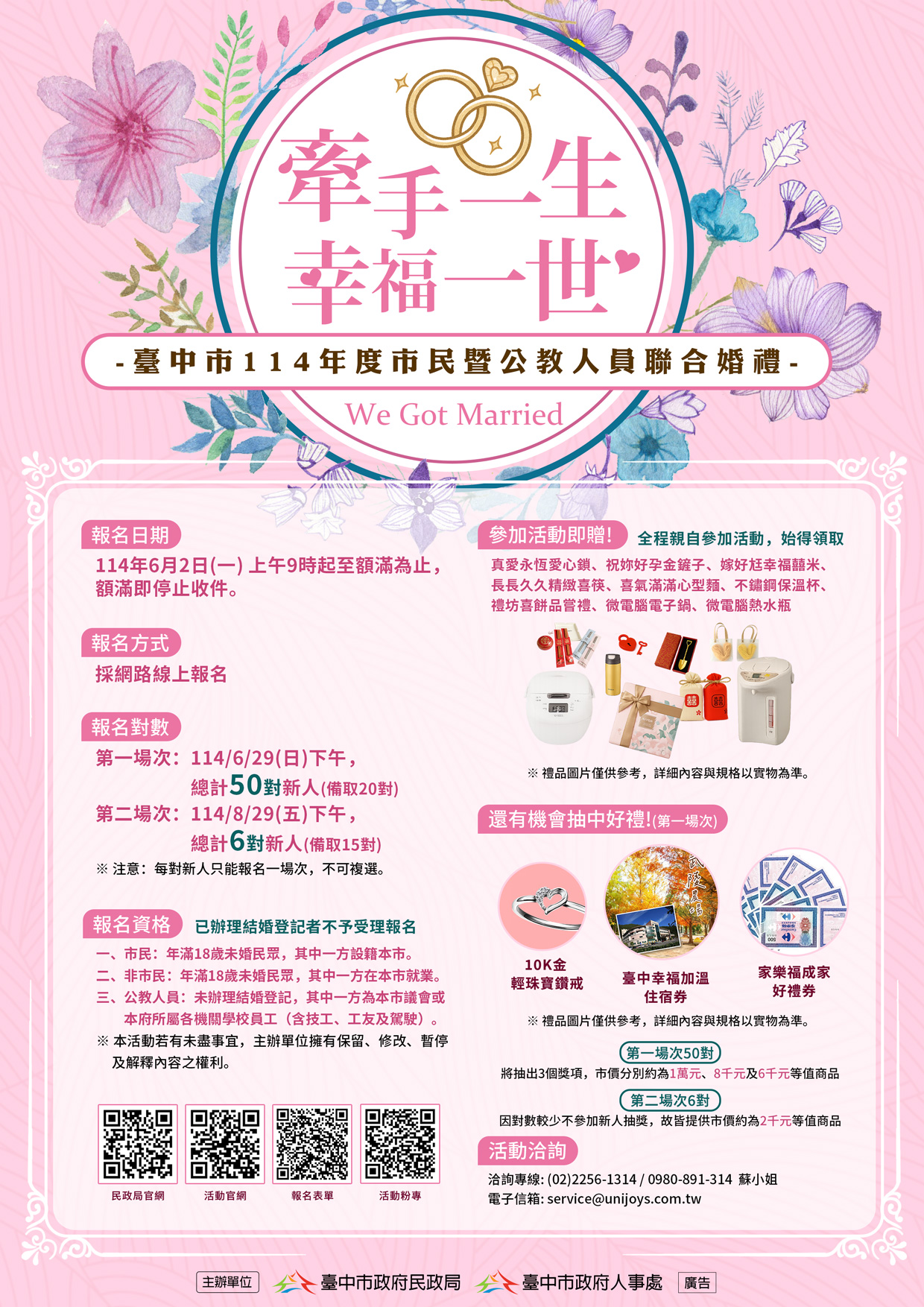EDM_2025臺中市聯合婚禮r6.jpg