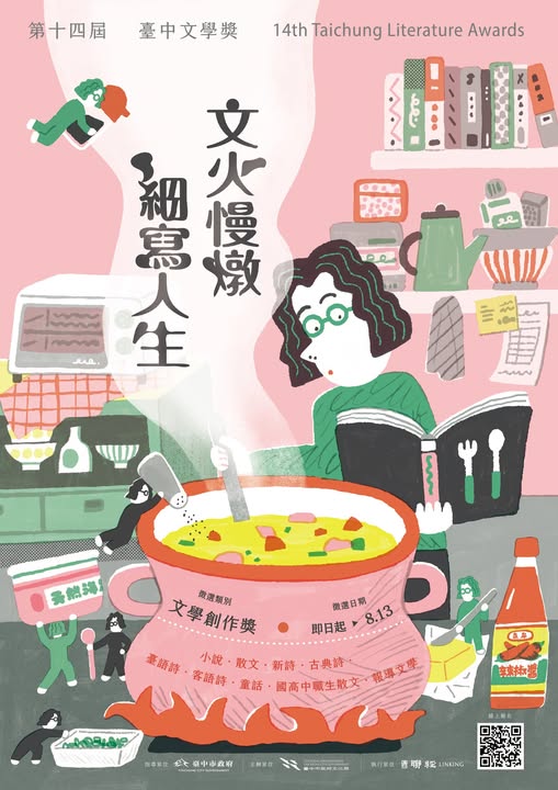 2025台中文學獎 主視覺-小.jpg