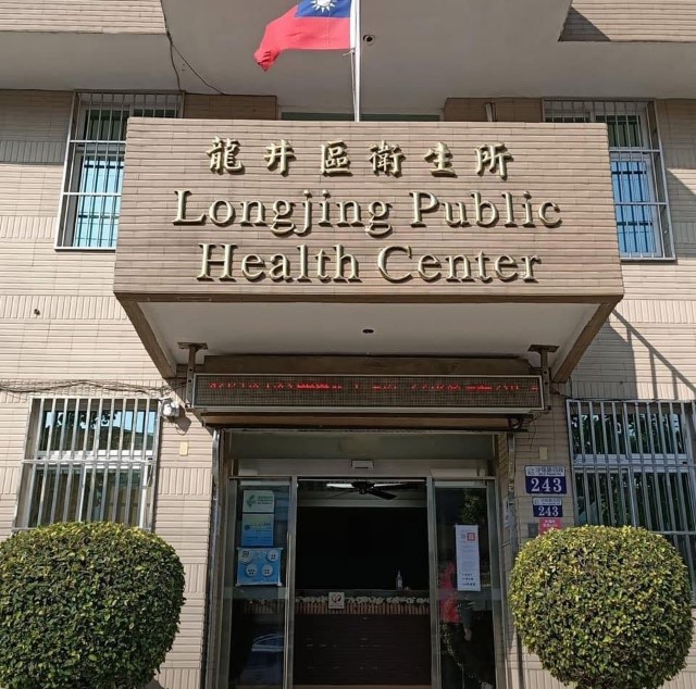 龍井區衛生所臉書照片.jpg