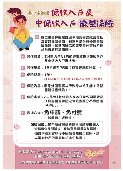微型保險6年不間斷 中市社會局助5萬弱勢民眾