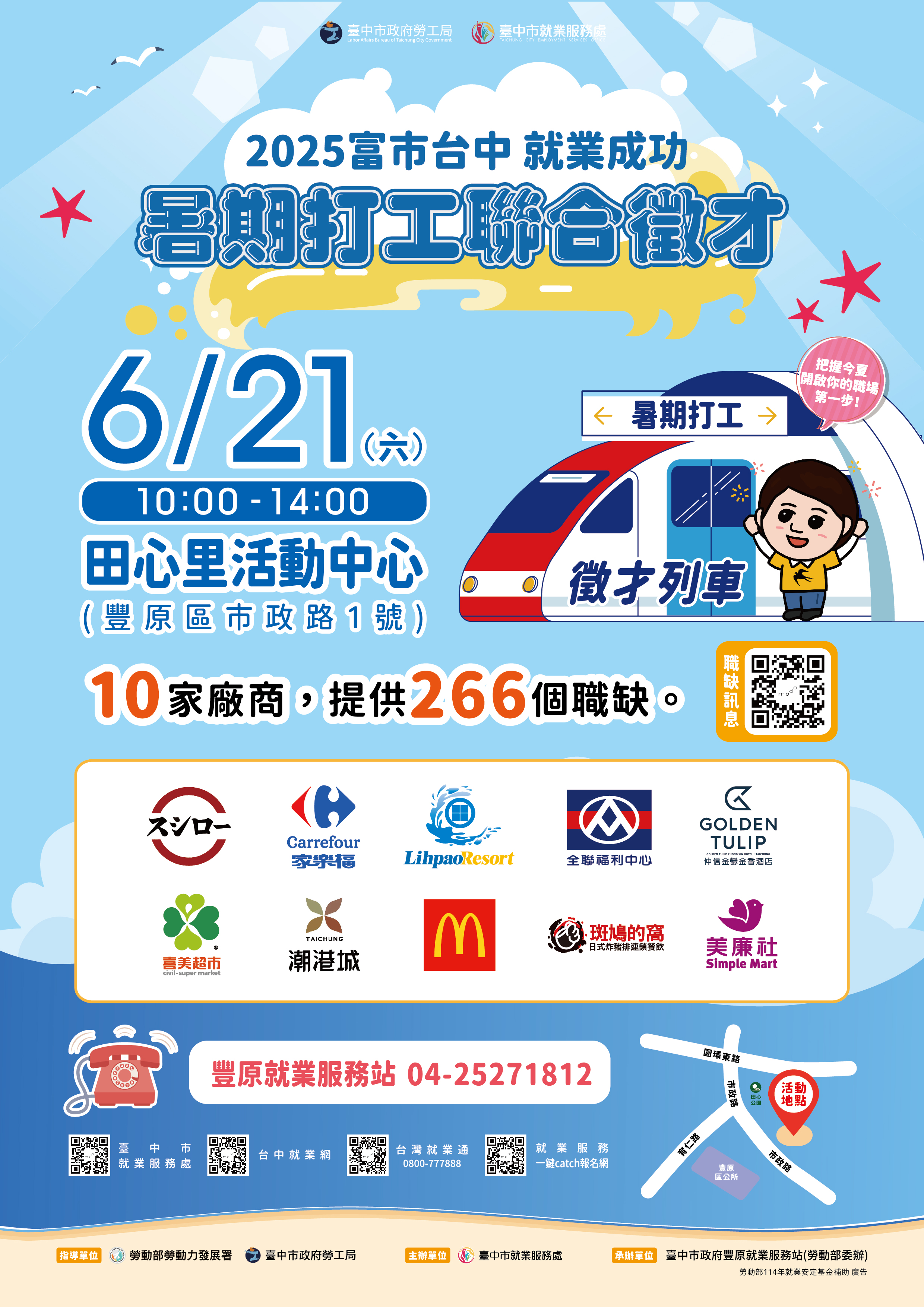0621_暑期打工聯合徵才DM.jpg