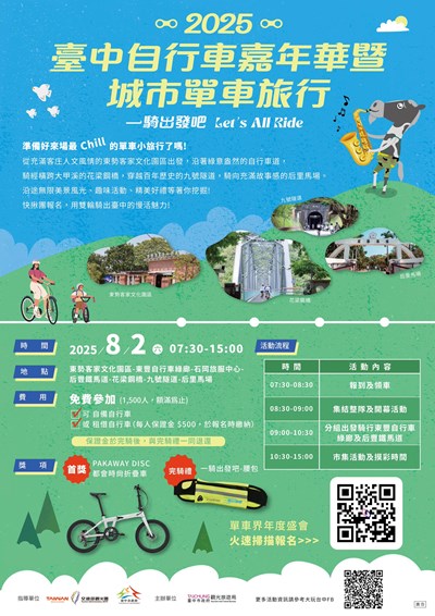Let_s All Ride!歡迎大家報名8月2日台中自行車嘉年華