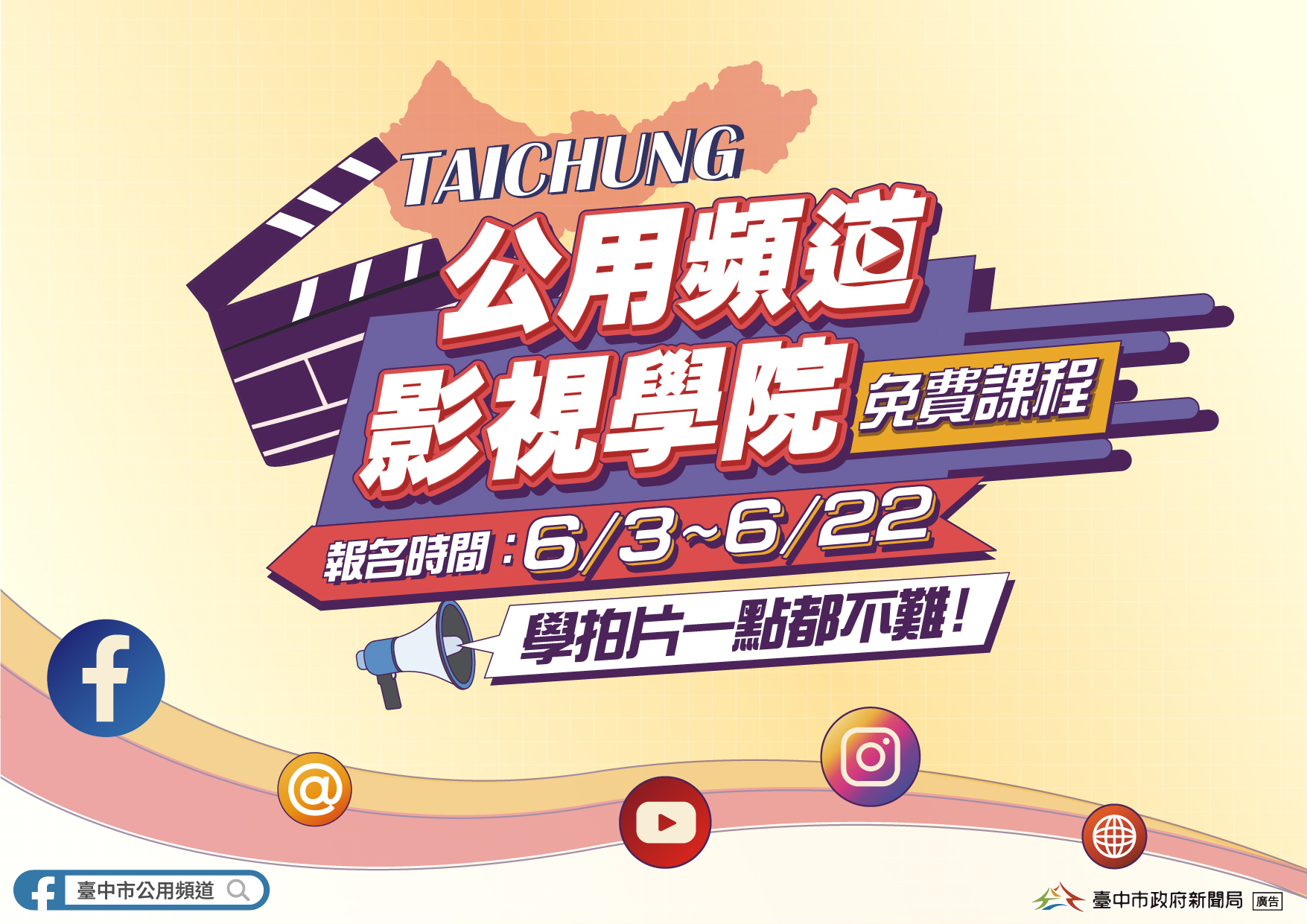 公用頻道影視學院招生主視覺.jpg
